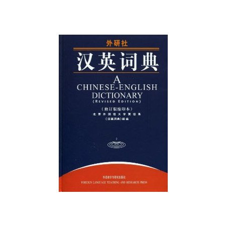 A Chinese-English Dictionary (Revised Edition)